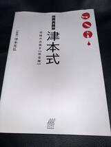 魚食革命 津本式 究極の血抜き【完全版】_画像4