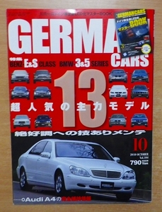 GERMAN CARS (ジャーマン カーズ) 2010年 10月号