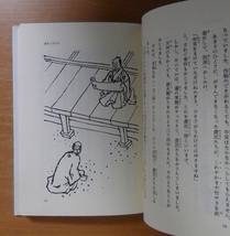 大蔵永常　堂々日本人物史　11　戦国・幕末編　筑波 常治／田代 三善_画像3