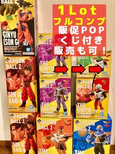 一番くじ ドラゴンボールZ ギニュー特戦隊来襲 ラストワン フルコンプ