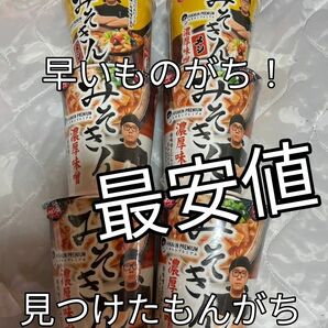 みそきん みそきんメシ ラーメン 計6個 ヒカキン HIKAKIN PREMIUM 日清 濃厚味噌 ミソキン プレミアム