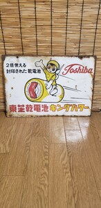 昭和レトロ ホーロー看板 当時物 　東芝。