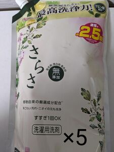 さらさ　洗濯用洗剤　通常の2.5倍　1.68kg 5袋セット