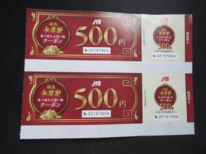 横浜中華街クーポン　１０００円分　令和６年１１月１日まで有効