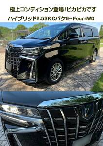 評価点5（InteriorA、ExteriorA）Alphard Hybrid 2.5 SR Cパッケージ E-Four 4WDNavigationTV JBLサウンド 両側パワースライド （ブラック）