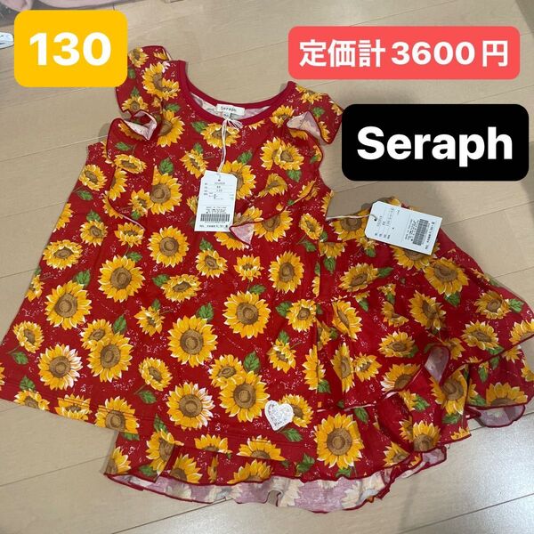 新品!!Seraph セラフ 130 セットアップ ひまわり ショートパンツ ノースリーブ