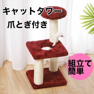  cat tower wine red assembly easy nail .. paul (pole) toy .. put 