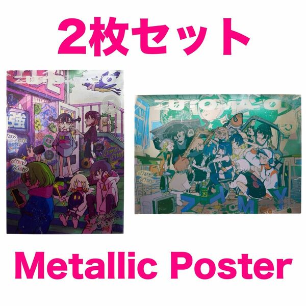 2枚セット【新品】ずとまよ ZUTOMAYO Metallic Poster ポスター　ずっと真夜中でいいのに