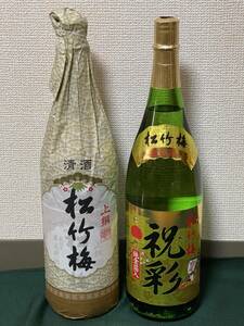 日本酒 一升瓶 2本 まとめて 松竹梅 上撰 / 松竹梅 祝彩 純金箔入り1800ml 未開栓