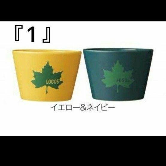 新品・未使用　logos『１』マルチカップ2個セット＆『２』トラベルポーチ