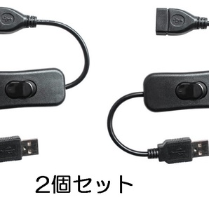 2個セット　USB電源スイッチ タイプA延長ケーブル 送料無料 オスメス（ON/OFFスイッチ USBスイッチ オンオフスイッチ USBファン）