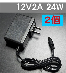 2個セット ACアダプター 12V2A プラグサイズ5.5×2.1mm（5.5×2.5ｍｍ兼用）スイッチング電源 AC/DCアダプター 12V1Ａ 12V1.5A 12V1.8A,
