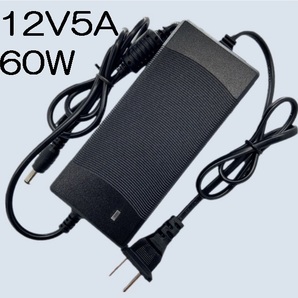 ノイズフィルター付き ACアダプター 12V5A プラグサイズ5.5×2.5/2.1mm （12V 4A 3A 2A 1A) AC/DCアダプター スイッチング電源