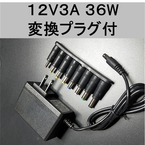 汎用 AC アダプター 12V3A 外付けHDD対応 変換プラグ付（12V 2.5A、2A、1.5A) スイッチング 電源 アダプター