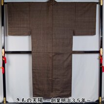 男着物 大島紬 着物 単品 幾何学模様 茶泥色系 Mサイズ 泥染 メンズ 和服 中古 男性 リサイクル着物 男物 男 男性用 きもの天陽_画像1