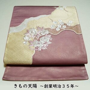 袋帯 刺繍 道長に梅、牡丹模様 銀色 佐賀錦 リサイクル 帯 正絹 中古 リサイクル着物 フォーマル 着物 きもの天陽