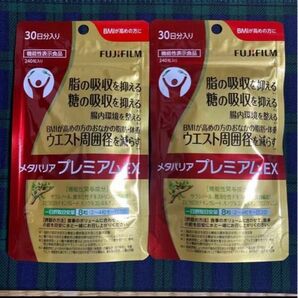 富士フイルムメタバリアプレミアムEX30日2袋60日分賞味期限　2026年11月までと長いです。 
