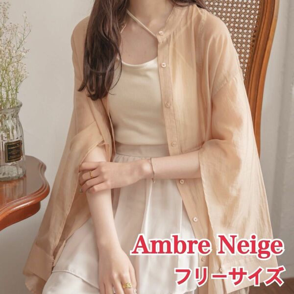 Ambre Neige 袖スリットシアーシャツ ライトベージュ ブラウス トップス アウター ジャケット カーディガン シースルー