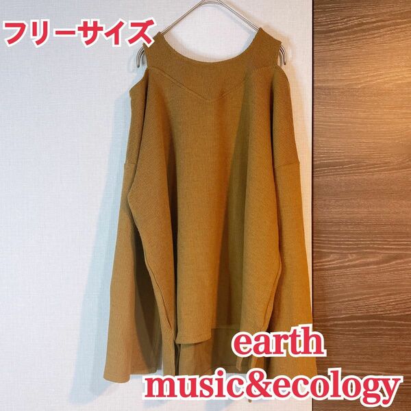 earth music&ecology アースミュージックアンドエコロジー ショルダースキンアウト長袖プルオーバー トップス