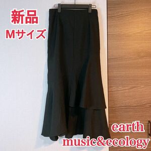 【新品】earth music&ecology アースミュージックアンドエコロジー アシンメトリーイレヘムスカート ブラック 黒