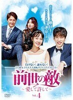 【中古】前世の敵～愛して許して～ Vol.4 b52076【レンタル専用DVD】