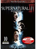【中古】SUPERNATURAL スーパーナチュラル XIV フォーティーン・シーズン Vol.10 b42342【レンタル専用DVD】