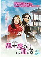 【中古】龍王 ヨンワン 様のご加護 vol.24 b52218【レンタル専用DVD】