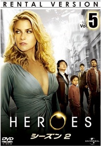 【中古】HEROES ヒーローズ シーズン2 vol.5 b52071【レンタル専用DVD】