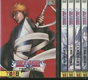 【中古】■BLEACH 尸魂界・潜入篇 全5巻セット s19466 j48【レンタル専用DVD】