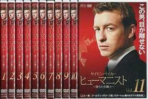 【中古】ヒューマニスト 堕ちた弁護士 全11巻セット s26542【レンタル専用DVD】