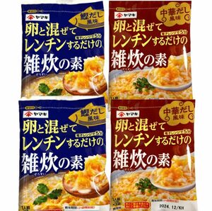 ヤマキ 卵と混ぜてレンチンするだけ 雑炊の素 鰹だし 中華だし ４袋 12食分