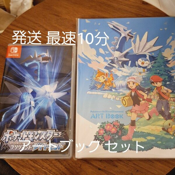 【Switch】 ポケットモンスター ブリリアントダイヤモンド 非売品アートブック セット