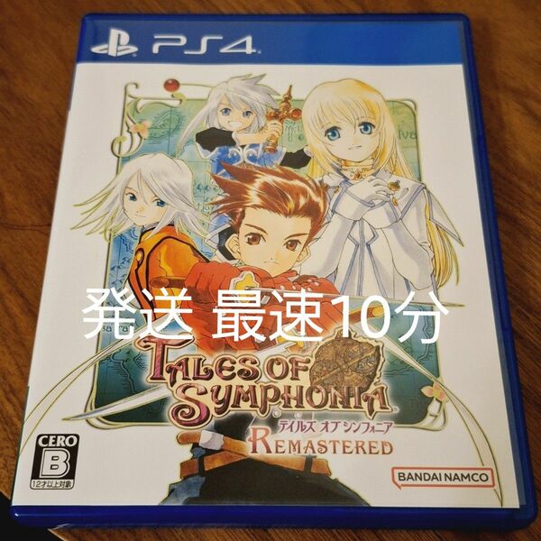 【PS4】 テイルズ オブ シンフォニア リマスター
