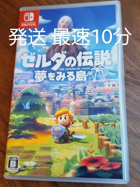 【Switch】 ゼルダの伝説 夢をみる島 [通常版]