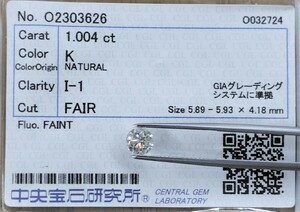 【6/2(日)】天然ダイヤモンドルース 1.004ct 鑑別 CGL│A7406no【Iクラス/低価格】