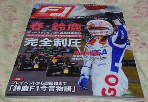 F1 news flash 2024 year 5 month number no. 4 war Japan GP