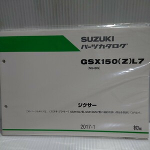 スズキ パーツカタログ　ジクサー　GSX150 NG4BG 新品