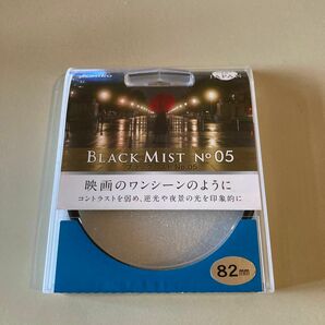 ブラックミスト No.5 82mm