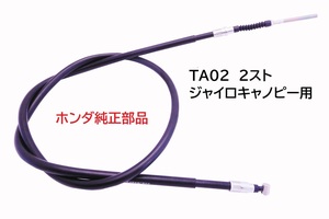 TA02 ジャイロキャノピー 純正フロントブレーキワイヤー 2スト　送料185円