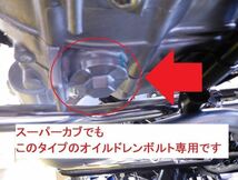 JA42 スーパーカブ110プロ ホンダ純正 オイル交換ステッカー6枚＆オイルドレンボルト＆Oリング＆スクリーンセット 送料185円_画像6