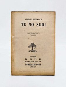 ..book@#TE NO SUDI| Sakura .. one : translation ....: woodcut # Taisho 11 year the first version YOMIGAERI NO IE Georges * low ten back romaji motion romaji poetry compilation 