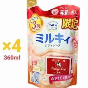 ミルキィ ボディソープ 360mL × 4袋 カウブランド 心やすらぐ花の香り 赤箱の香り 赤箱 詰替用 