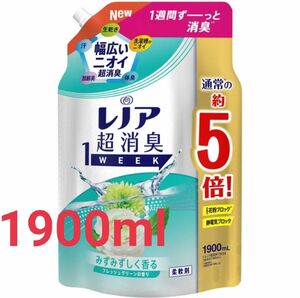 レノア 超消臭1WEEK 柔軟剤 フレッシュグリーン つめかえ用 大容量 1900mL(約5倍) 柔軟仕上げ剤 P&G