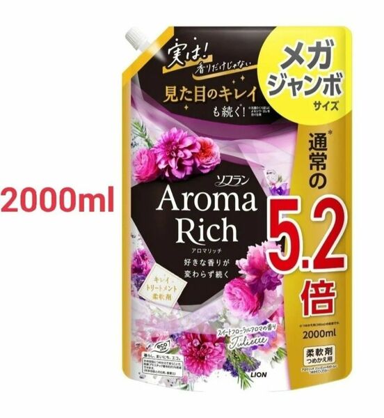 ソフラン アロマリッチ ジュリエット(スイートフローラルアロマの香り) 液体 柔軟剤 詰め替え メガジャンボ 2000ml