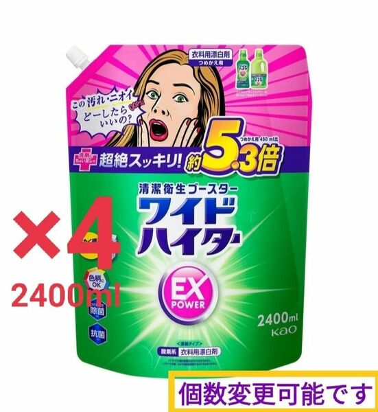 花王 ワイドハイター EXパワー 特大 詰替 2400ml×4