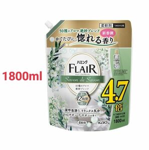 FLAIRフレア ハミング　50種のアロマ　絶妙ブレンド　4.7倍　1800ml 