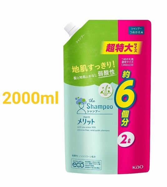 メリット シャンプー つめかえ用 2000ml ナチュラルフローラルのやさしい香り