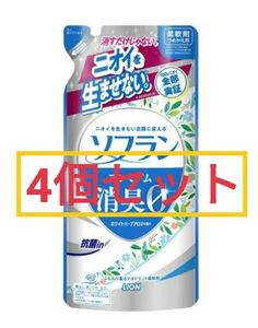 ソフラン プレミアム消臭 柔軟剤 ホワイトハーブアロマの香り 詰め替え 420ml ホワイトハーブアロマの香り×4