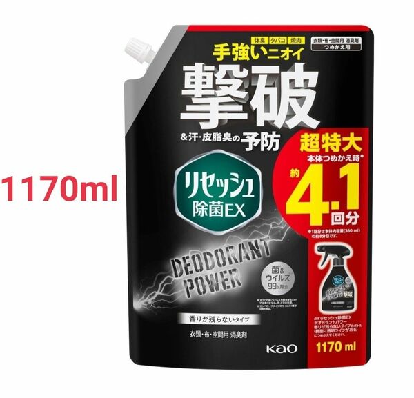 リセッシュ除菌ＥＸ デオドラントパワー 手強いニオイを撃破！ 香りが残らないタイプ 詰替え用 １170ｍｌ