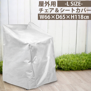 210D outdoors for chair & seat cover -L size -[W66×D65×H118cm] multifunction chair cover ship seat cover cover dust cover . is dirty . manner 